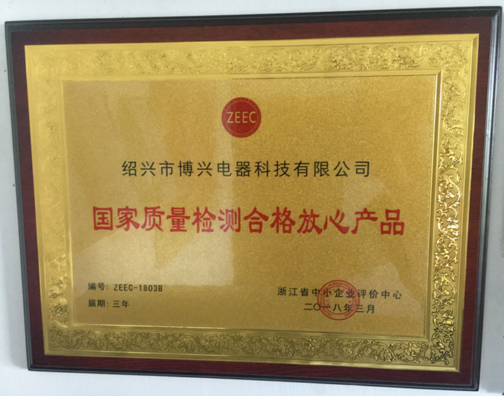 國(guó)家質(zhì)量檢測(cè)合格放心產(chǎn)品