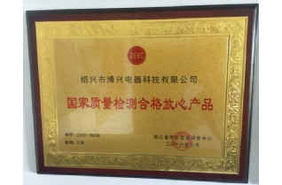 國家質(zhì)量檢測合格放心產(chǎn)品