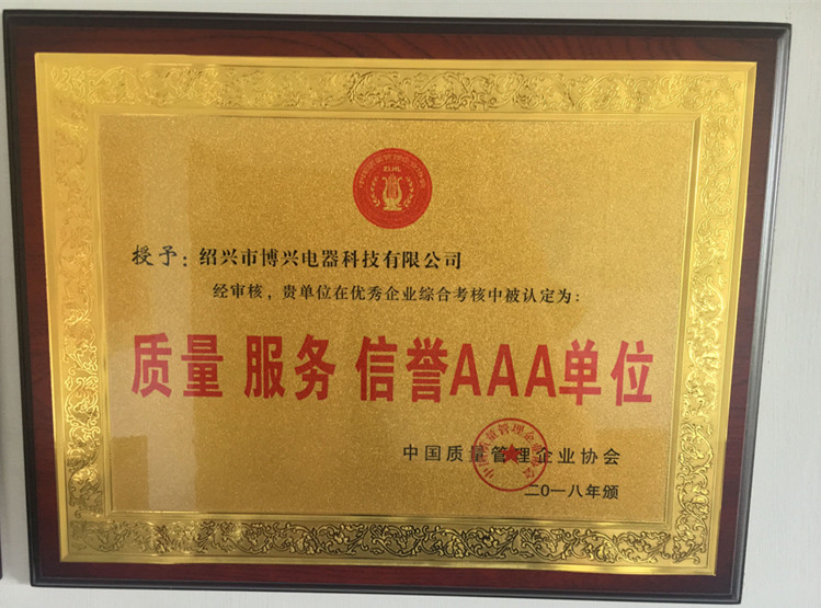 質(zhì)量 服務(wù) 信譽(yù)AAA單位