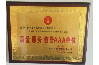 質(zhì)量 服務(wù) 信譽AAA單位