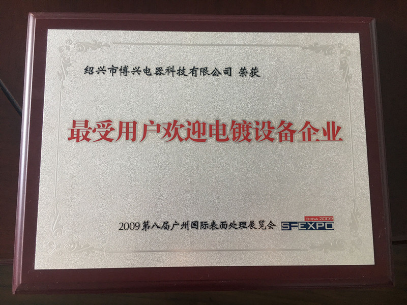 最受用戶歡迎電鍍設備企業(yè)