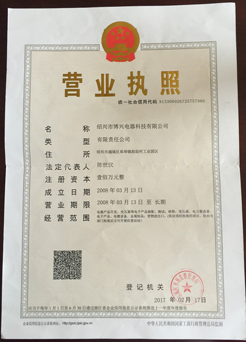 營業(yè)執(zhí)照