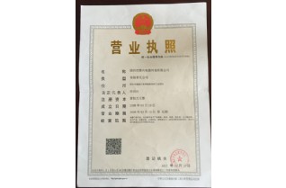 營業(yè)執(zhí)照